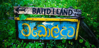 Madol Duwa